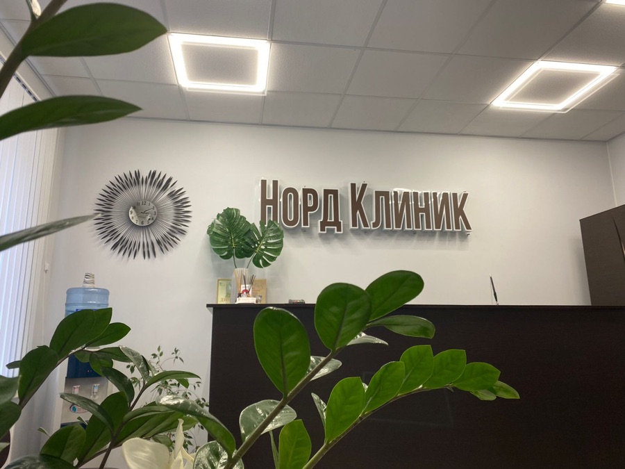 Ресепшн клиники Норд Клиник в Ессентуках